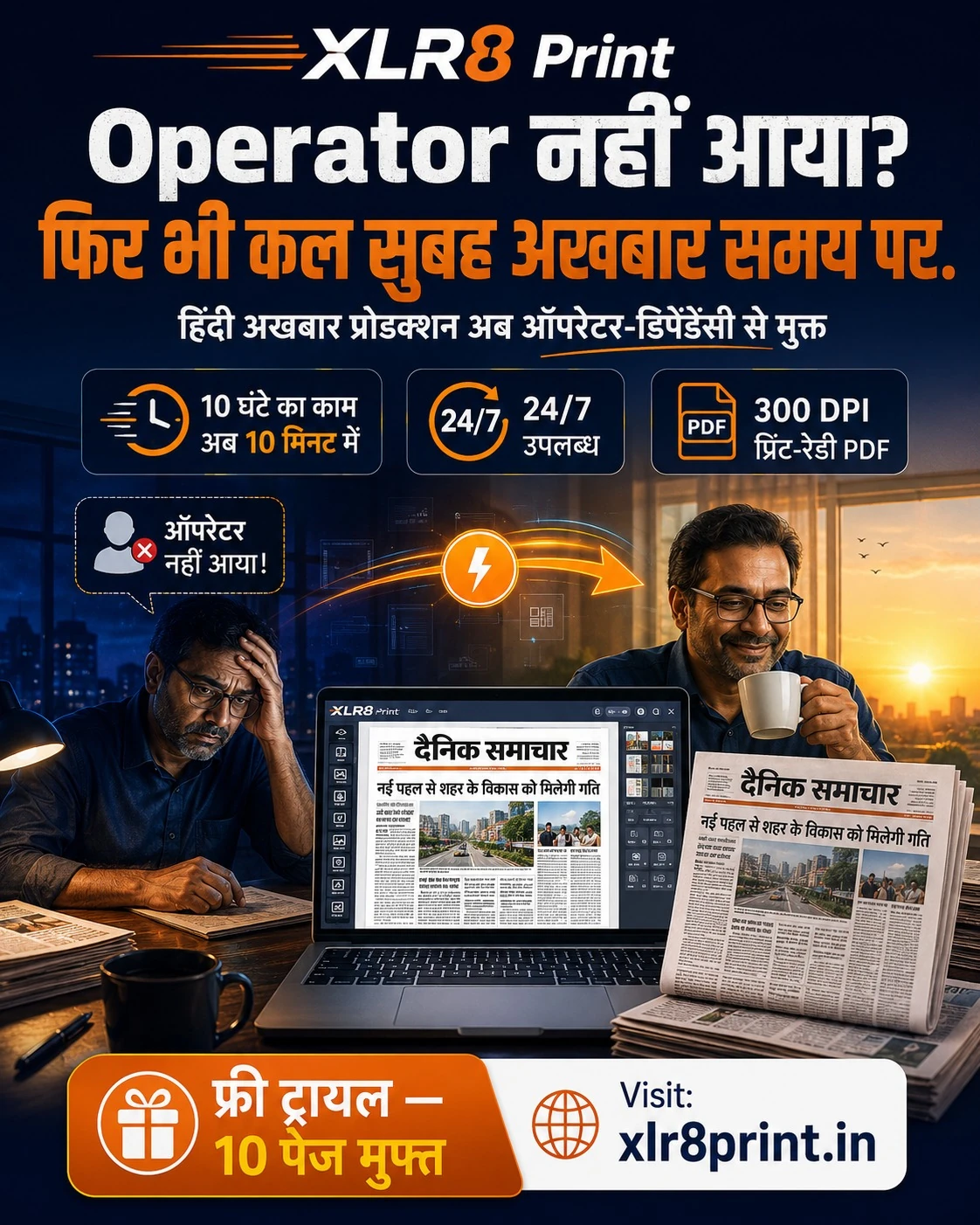 XLR8 Print Hindi newspaper production advertisement